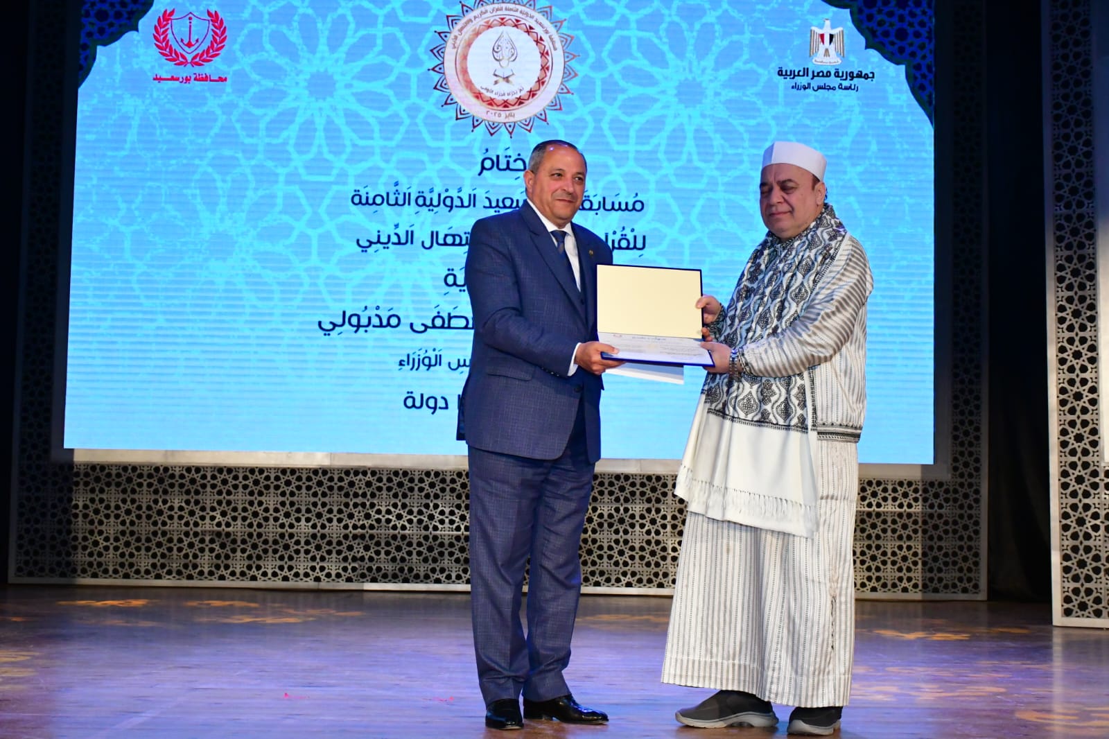 مسابقة بورسعيد الدولية 