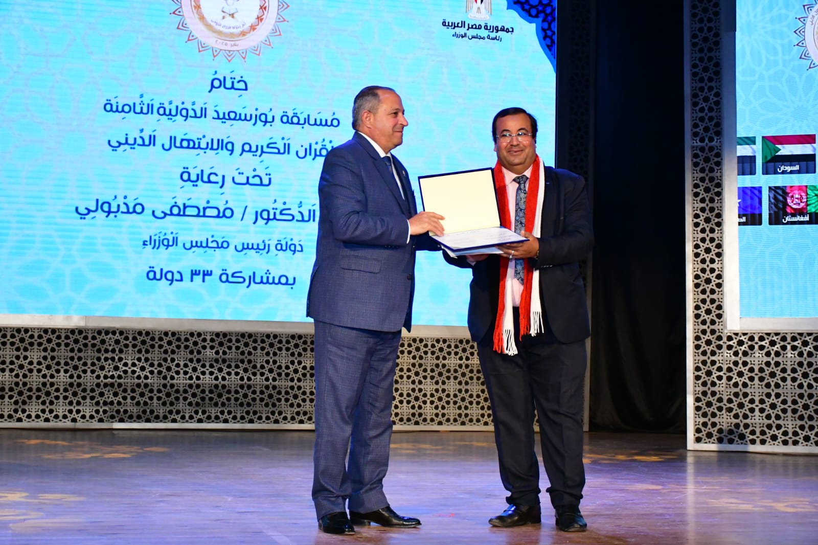 مسابقة بورسعيد الدولية 