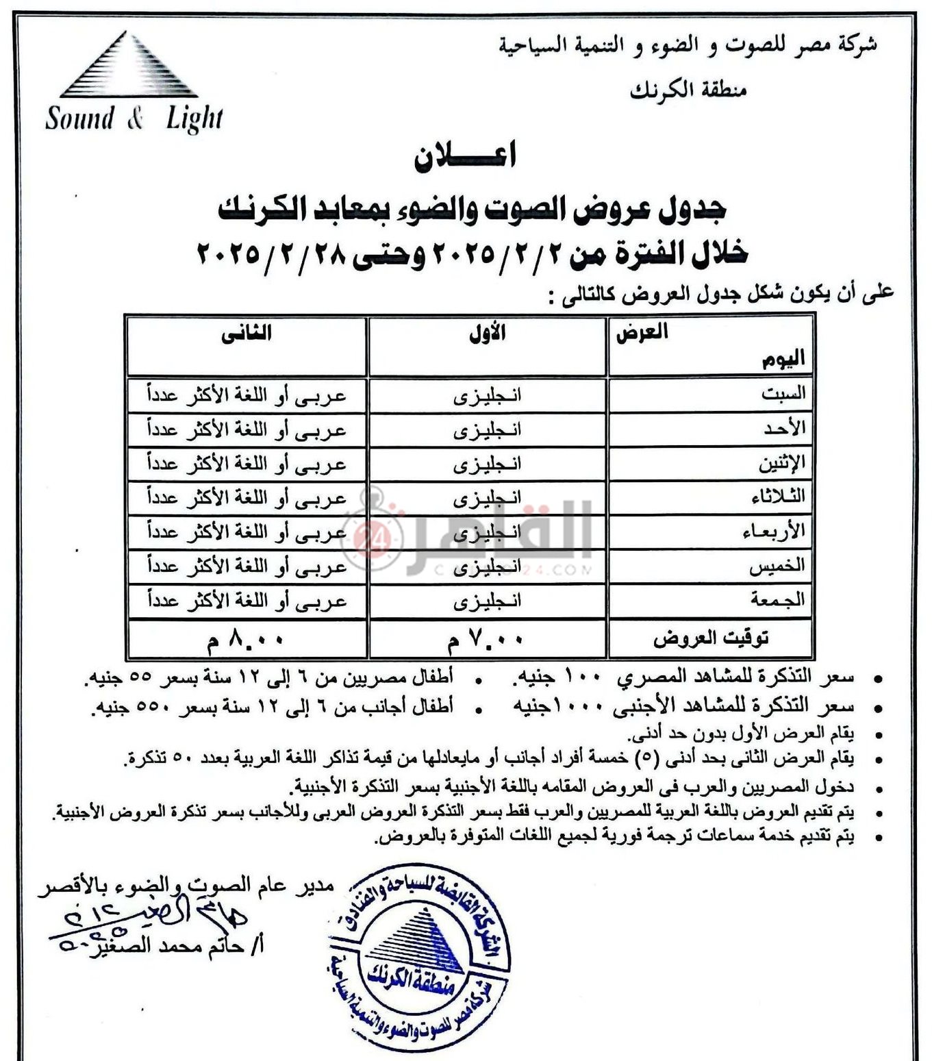 الصوت والضوء