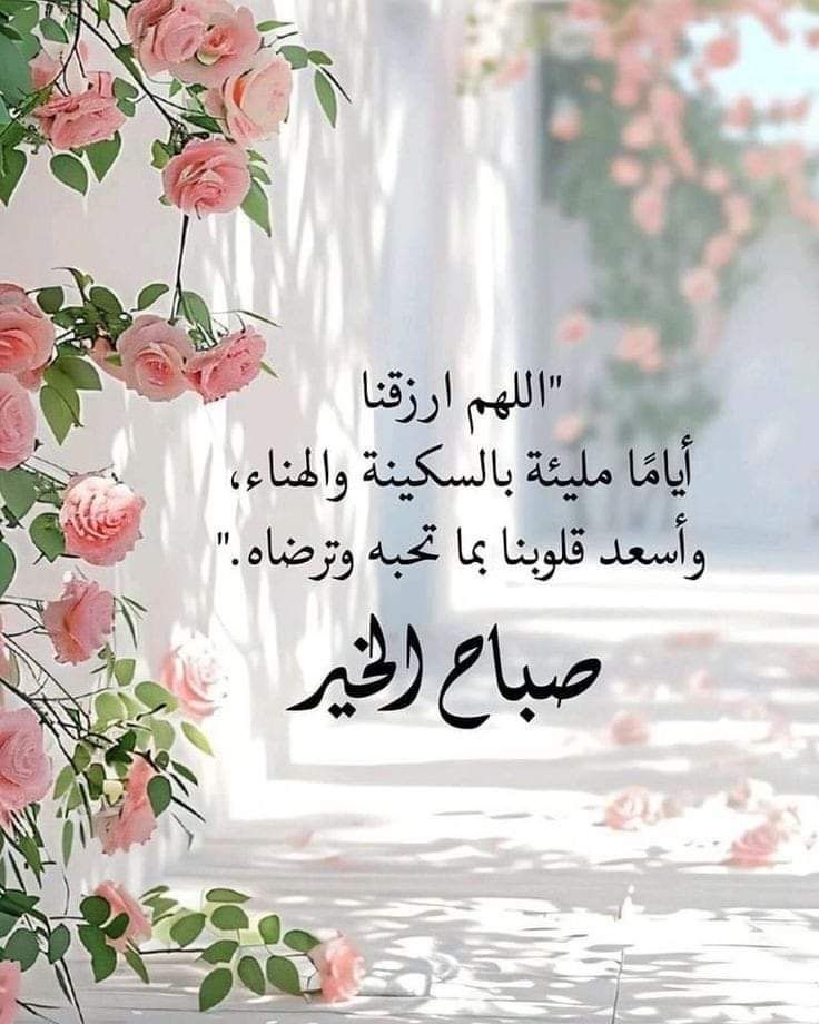صباح الخير دعاء بالصور 2