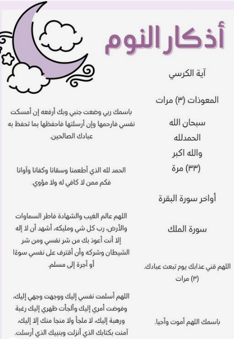 دعاء عند صعوبة النوم