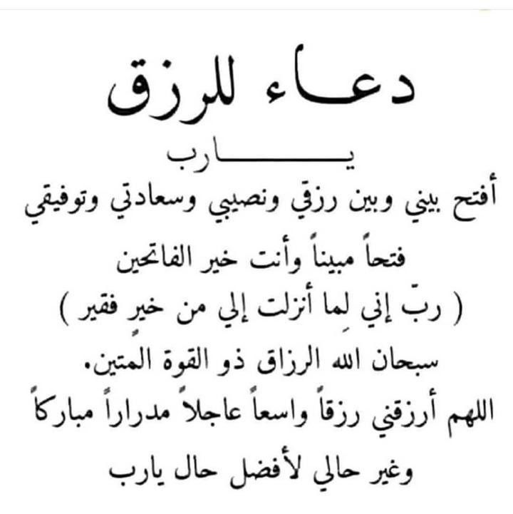 دعاء للرزق في نفس اليوم