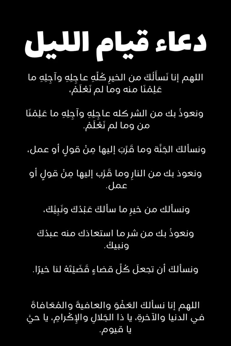 فضل قيام الليل وأجره العظيم