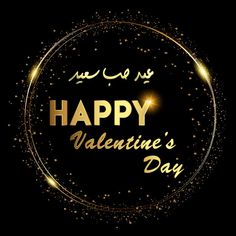 صور تهنئة عيد الحب