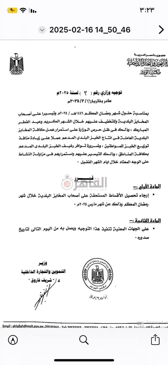 قرار وزير التموين