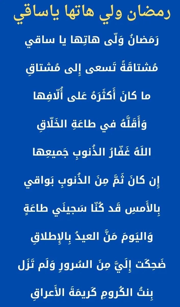 أناشيد رمضان