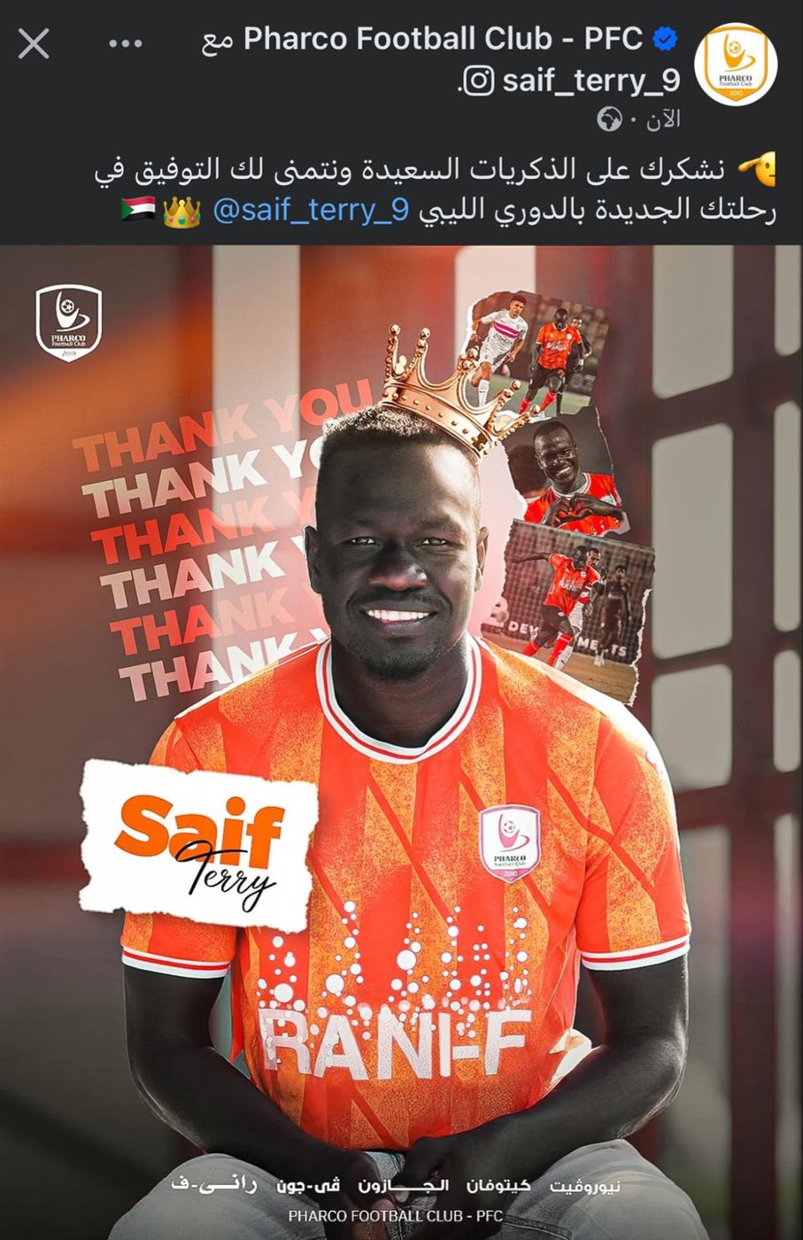 فاركو يعلن رحيل سيف تيري إلى الدوري الليبي 