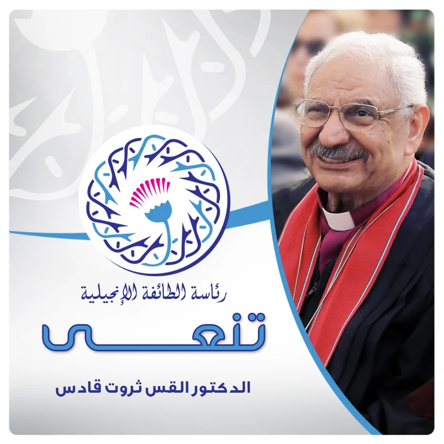 الدكتور القس ثروت قادس