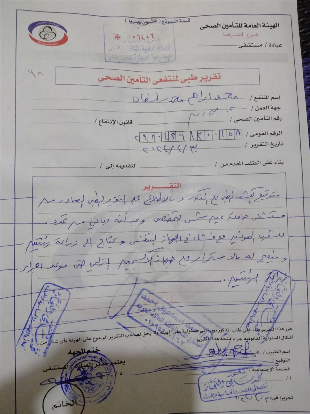 تقرير طبي لحالة محمد إبراهيم مصاب التليف الرئوي 