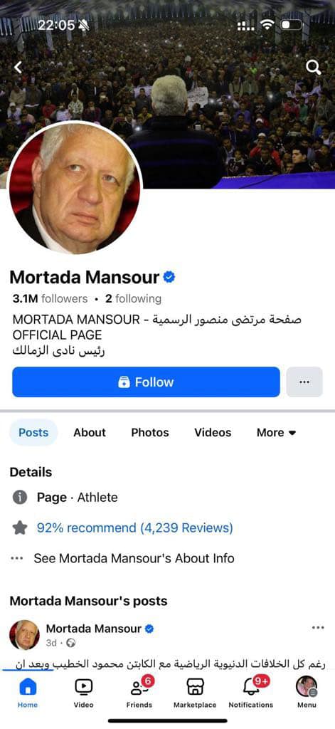 حساب مرتضى منصور على فيس بوك