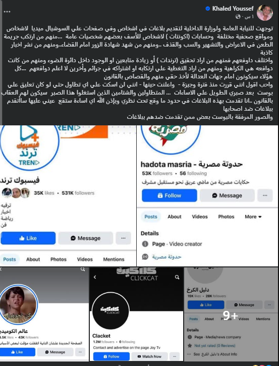 منشور المخرج خالد يوسف