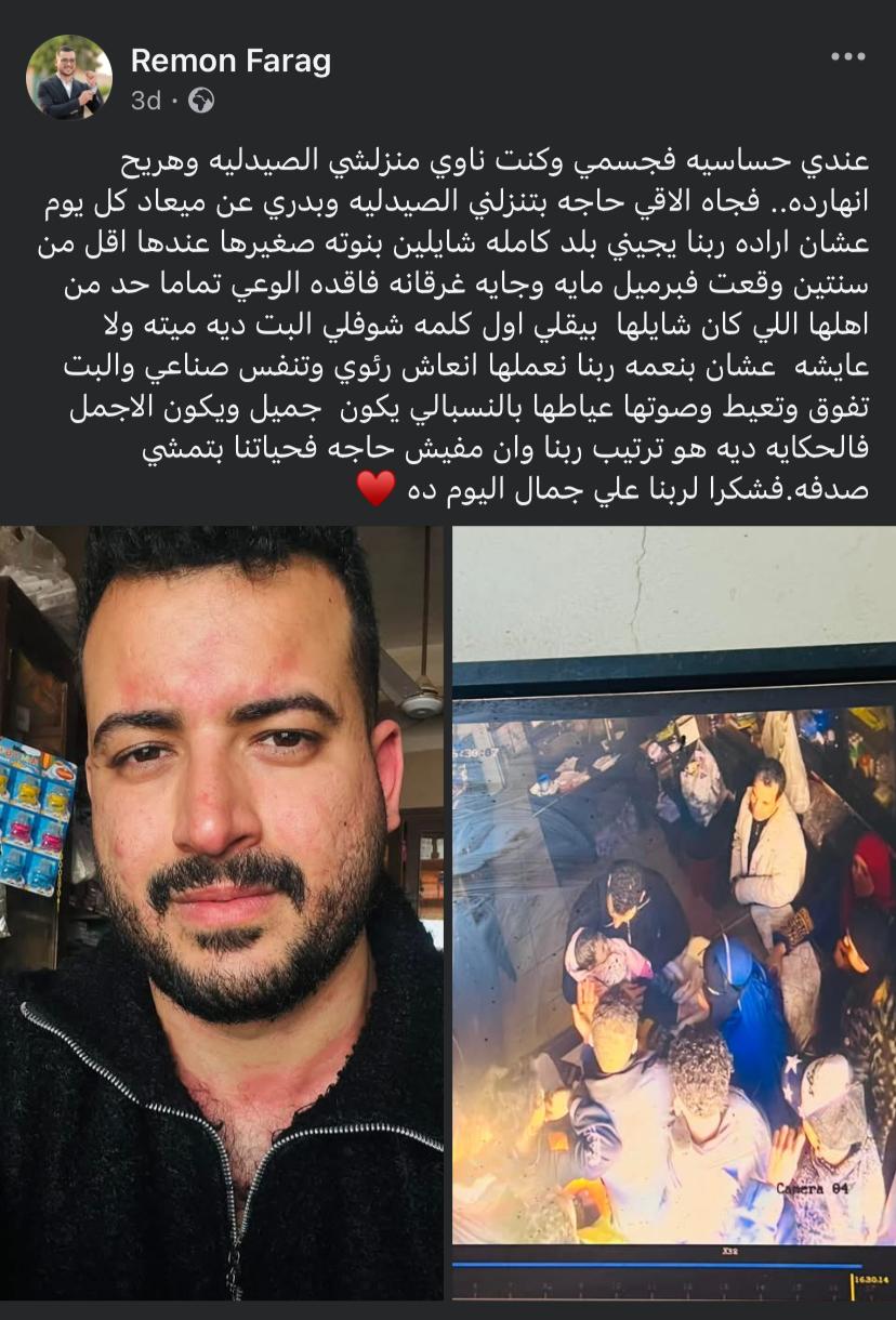 منشور الدكتور ريمون فرج