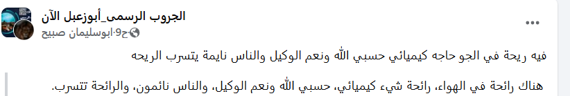 منشورات لـ رائحة الجو 