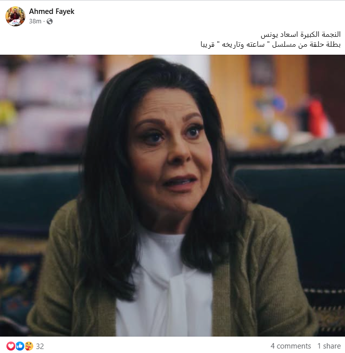 إسعاد يونس بطلة إحدى حلقات مسلسل ساعته وتاريخه