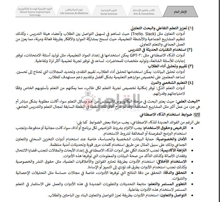 الاطار المرجعي للذكاء الاصطناعي