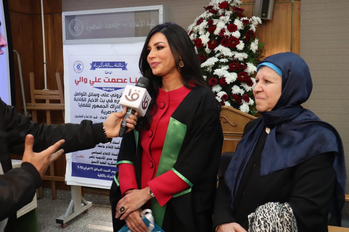 إعلام القاهرة تمنح درجة الدكتوراة للباحثة دينا عصمت عن دراستها حول الإرهاب الإلكتروني