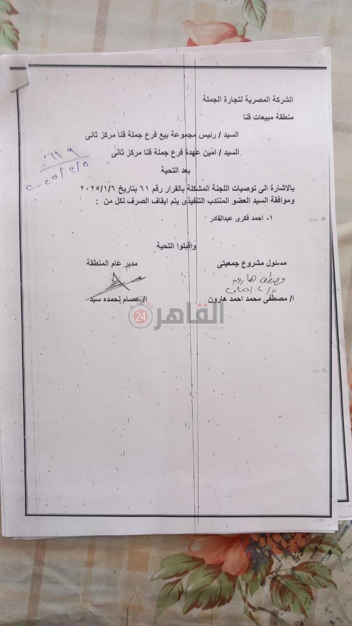 إيقاف موظفين بمخالفات تموينية في 12 مشروع