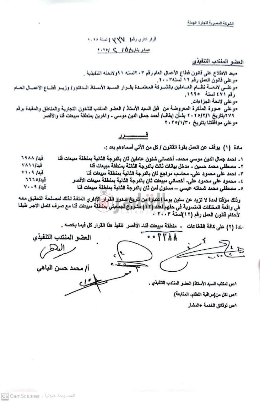 إيقاف موظفين بمخالفات تموينية في 12 مشروع