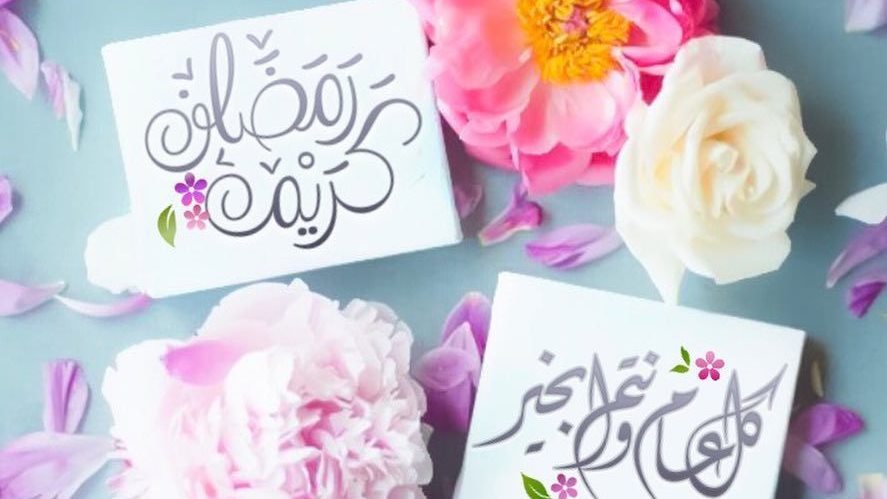تهنئة رمضان للحبيب 2025