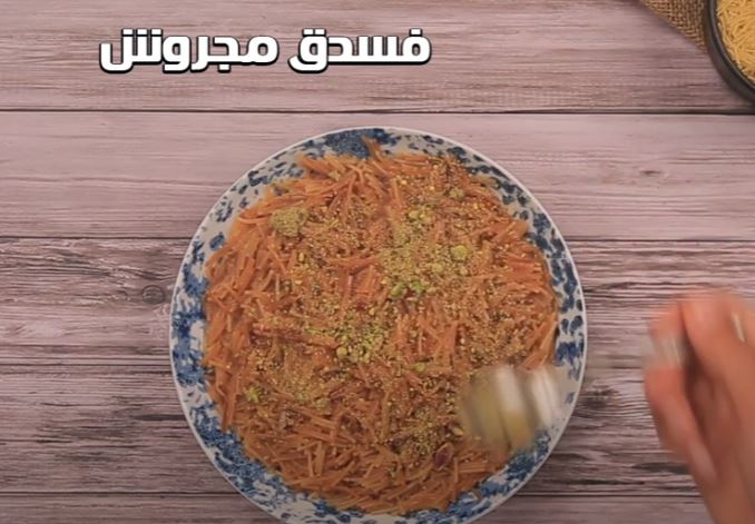 طريقة تحضير شعرية بالفستق خطوة بخطوة
