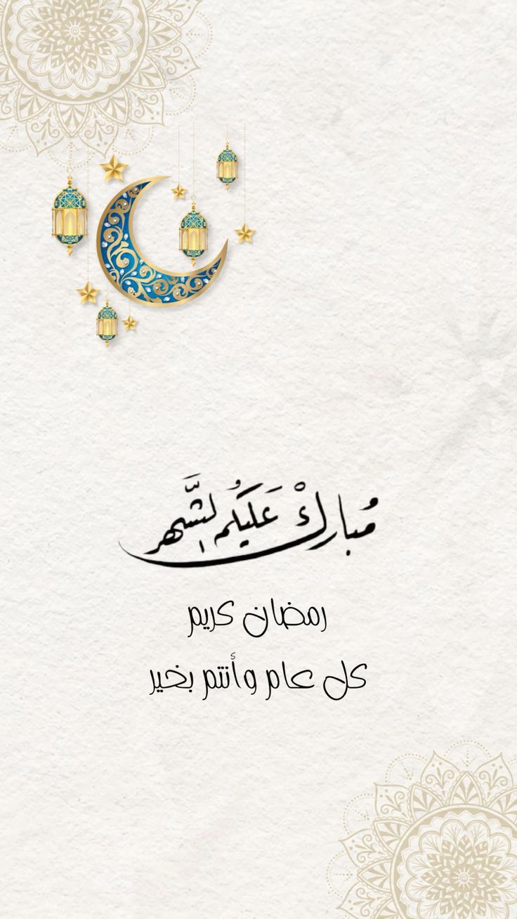 تهنئة رمضان 2025 5