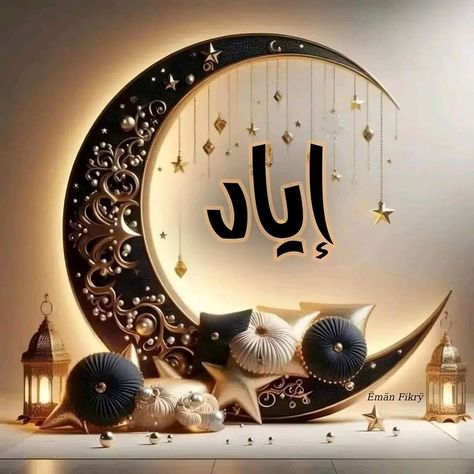 تهنئة رمضان 2025 بالاسم4