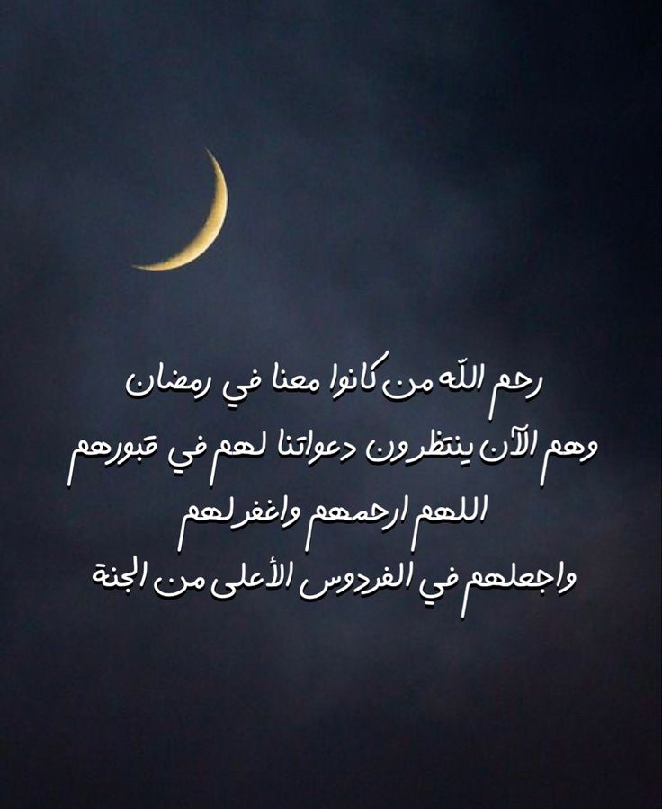 دعاء للأب المتوفي أول يوم رمضان