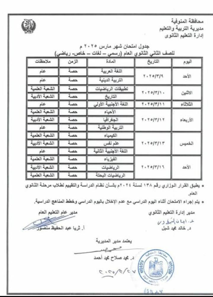 جدول امتحانات شهر مارس 2025 لطلاب النقل