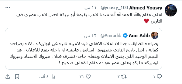 منشورات تهاجم عمرو أديب