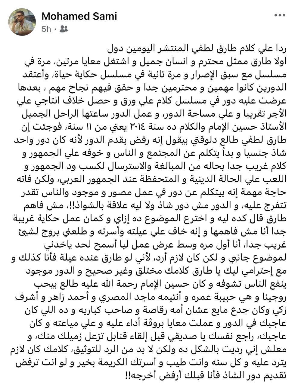 منشور محمد سامي