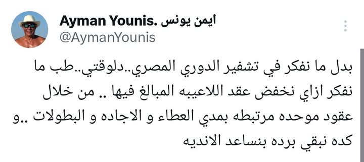 أيمن يونس عبر حسابه على إكس
