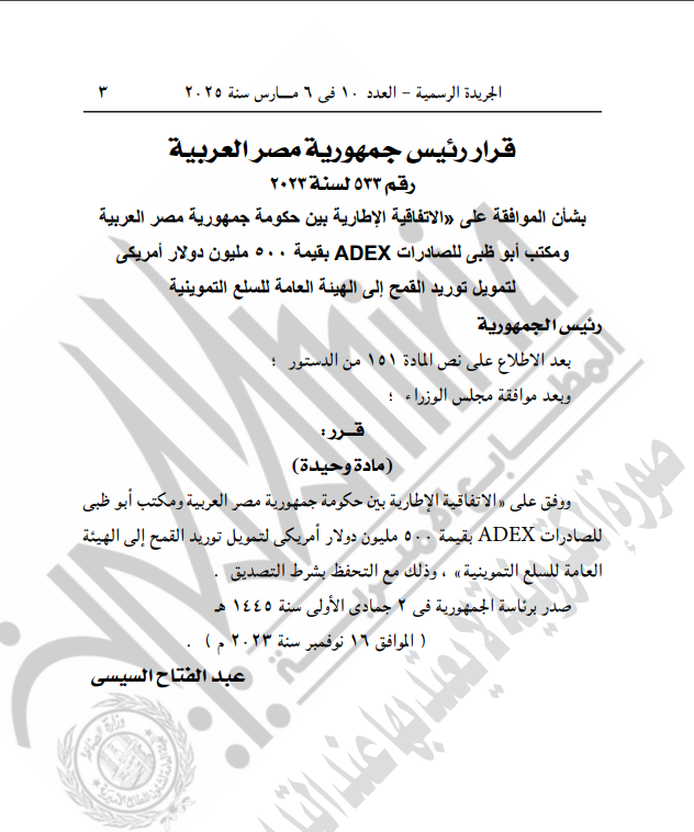 نص القرار الصادر