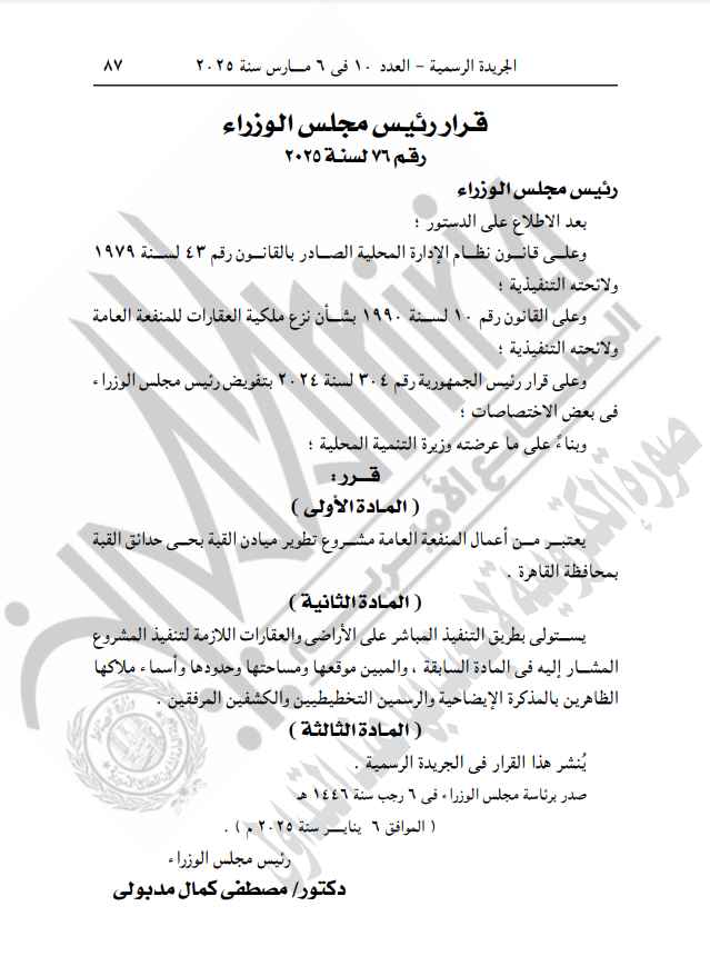نص قرار الجريدة الرسمية