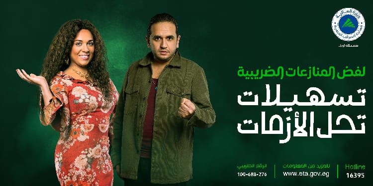 حملة الضرائب