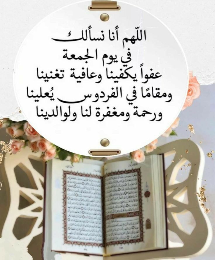 دعاء الجمعة الأولى من رمضان