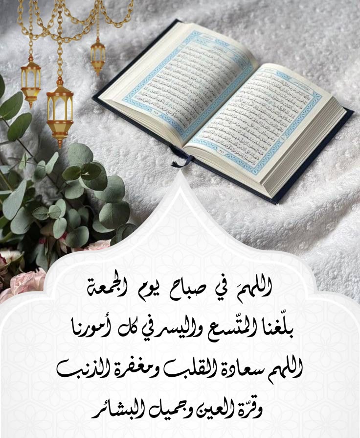 دعاء الجمعة الأولى من رمضان