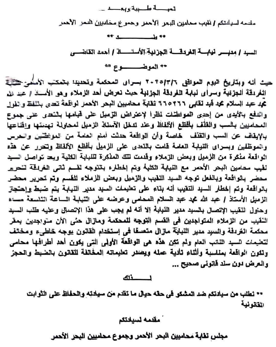 تجمع المحامين بمقر النقابة داخل محكمة البحر الأحمر 