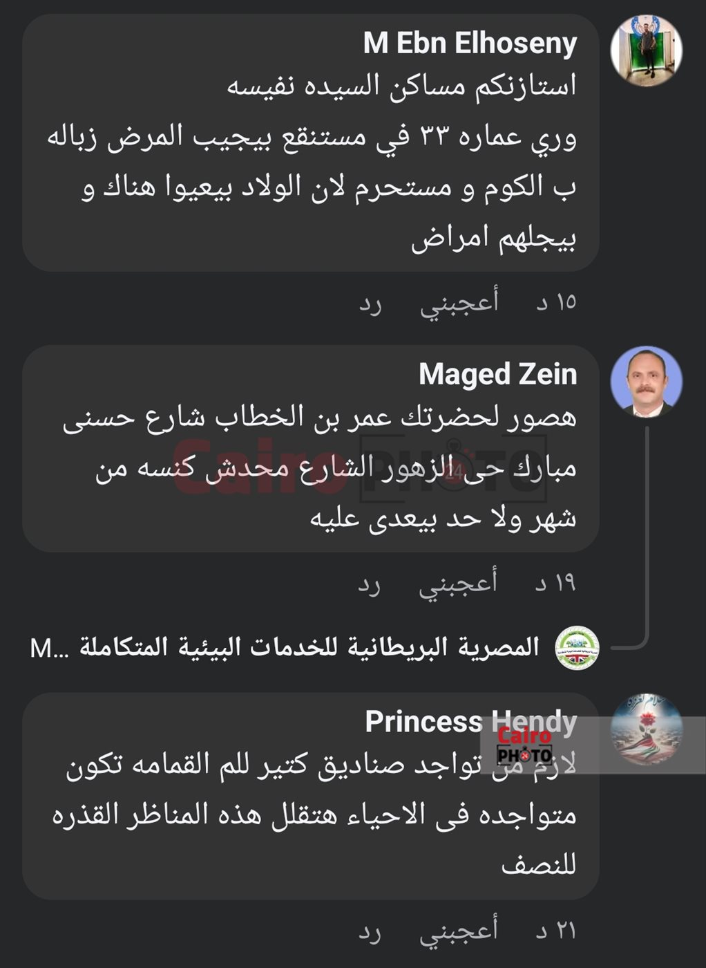 التعليقات الساخطة على شركة النظافة من أبناء بورسعيد 