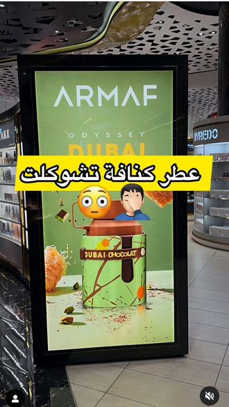 ترند شيكولاتة دبي