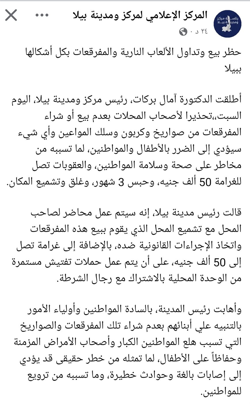 بيان الوحدة المحلية ببيلا