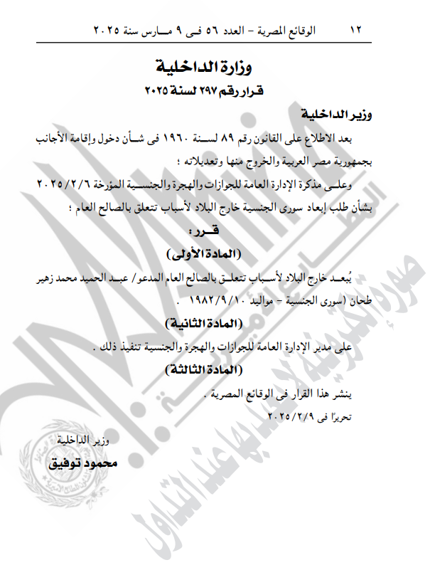 القرار من الجريدة الرسمية