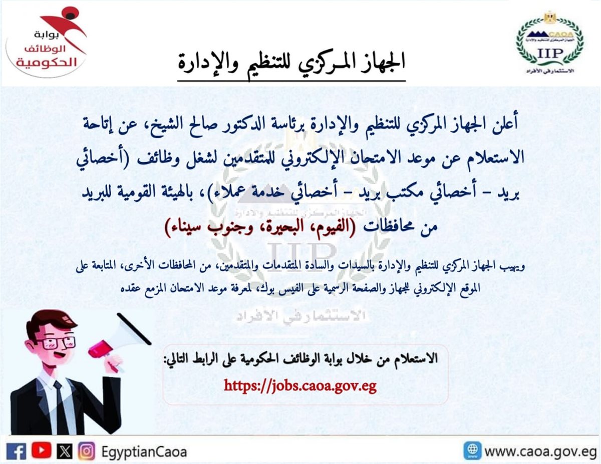 وظائف البريد