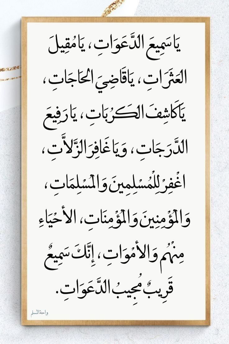 دعاء ما بعد الصلاة