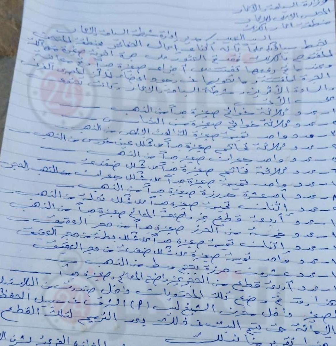 صورة من التقرير