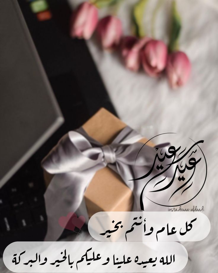 تهنئة عيد الفطر مكتوبة للأصدقاء 22