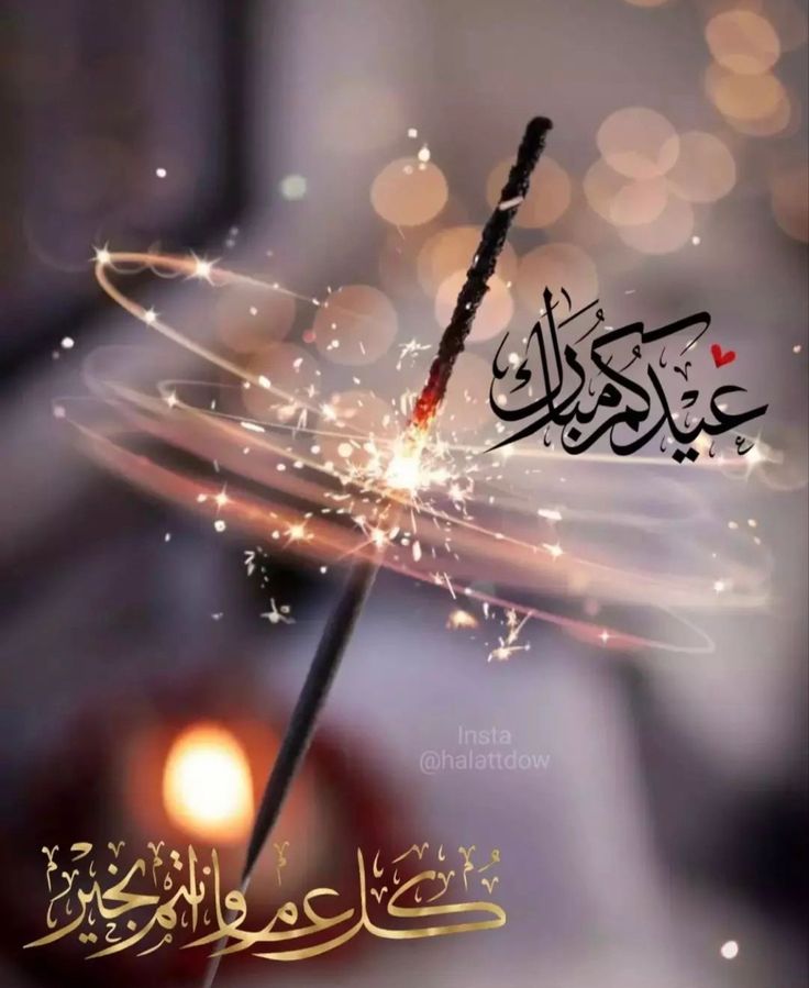 تهنئة عيد الفطر مكتوبة للأصدقاء 44