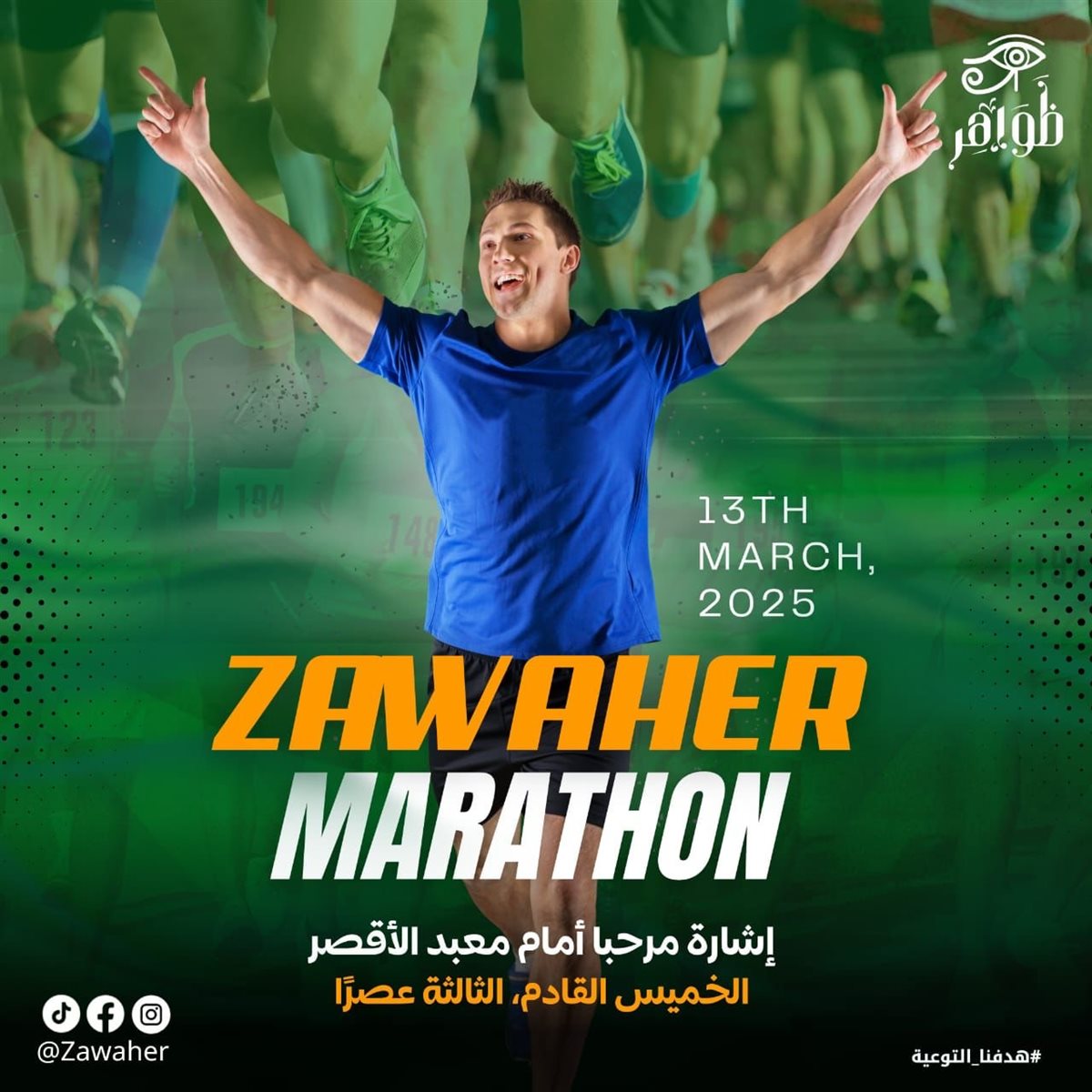 إنطلاق مارثون ضد الإدمان اليوم الخميس بالأقصر