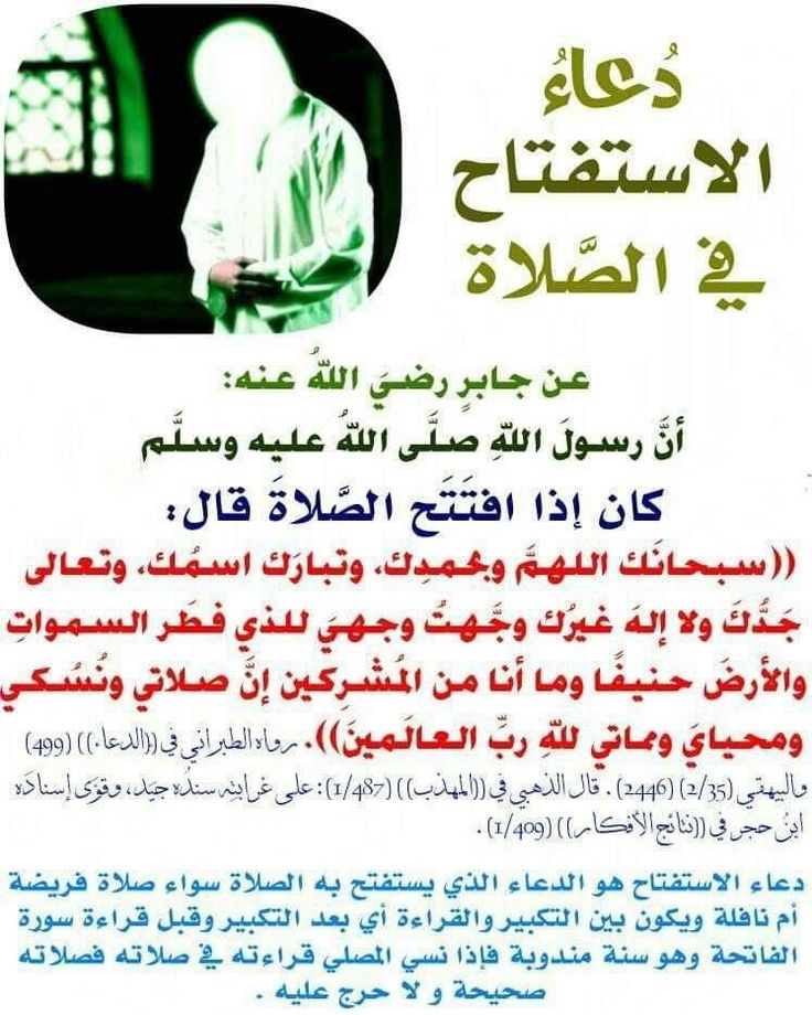 دعاء استفتاح الصلاة