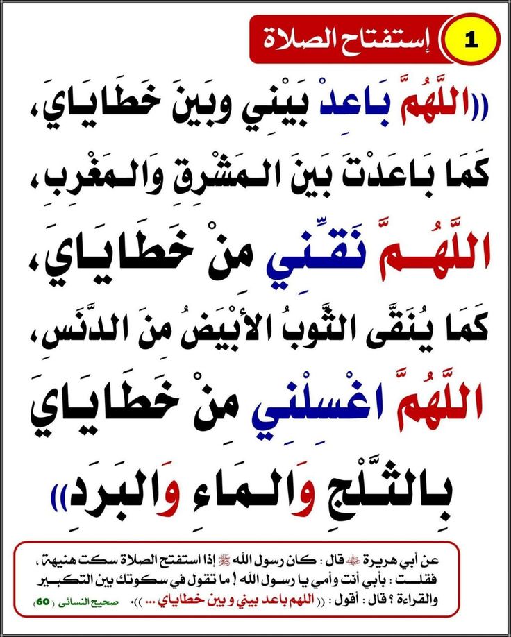دعاء استفتاح الصلاة