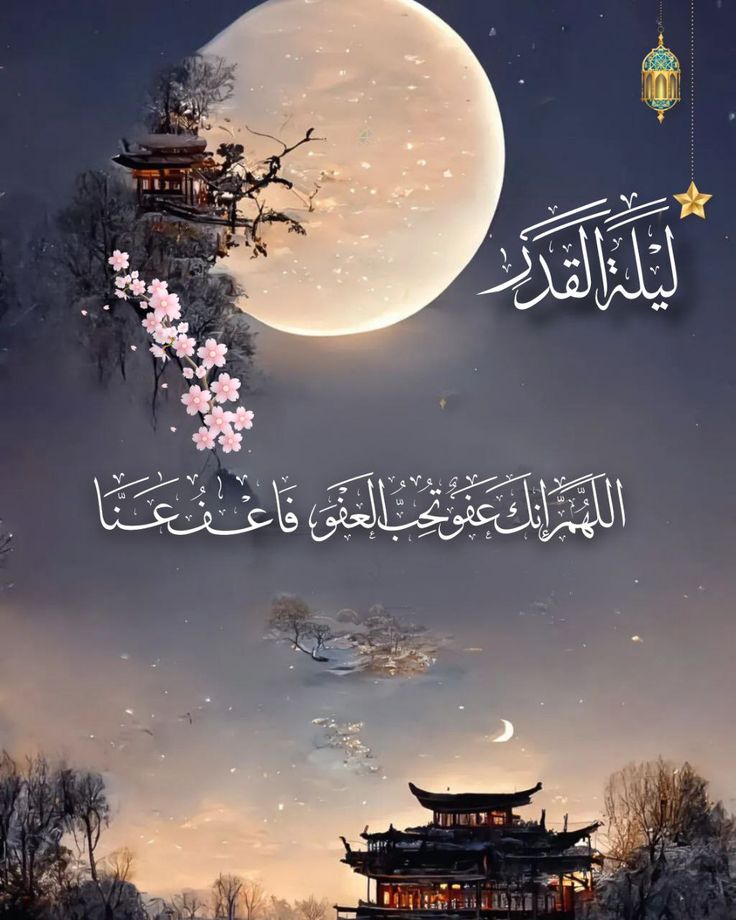 موعد الليالي الوترية وليلة القدر 2025